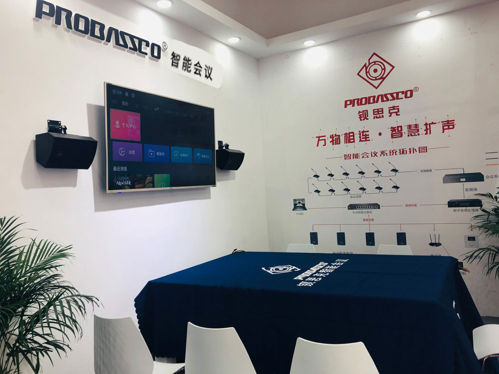 PROBASSCO Dante智能會議系統