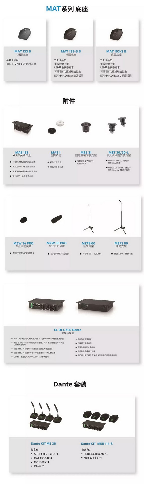 森海塞爾鵝頸話筒產(chǎn)品功能、技術(shù)參數(shù)和價(jià)格