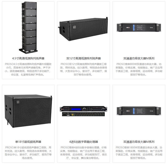 大型會場音響設備